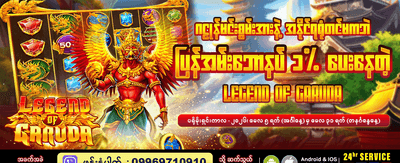 နေ့စဉ်ဆုကြေးများစွာကို ရယူပါ banner