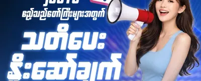 အသစ်ဝင်ရောက်သူများအတွက် ကြိုဆိုဘောနပ်စ် 🏆 promotion